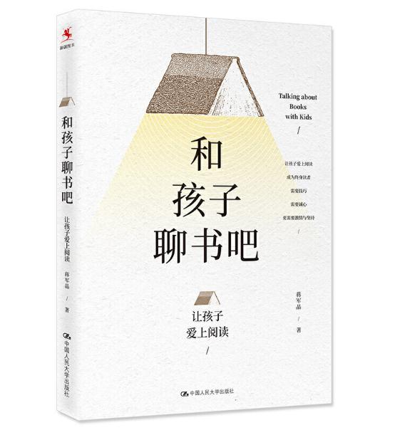 14 和孩子聊書吧——讓孩子愛上閱讀.jpg